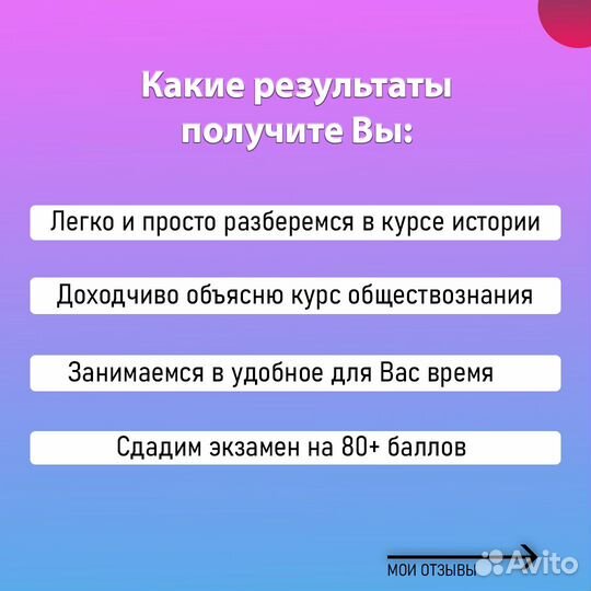 Репетитор по Обществознанию и Истории