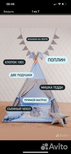 Детская палатка вигвам