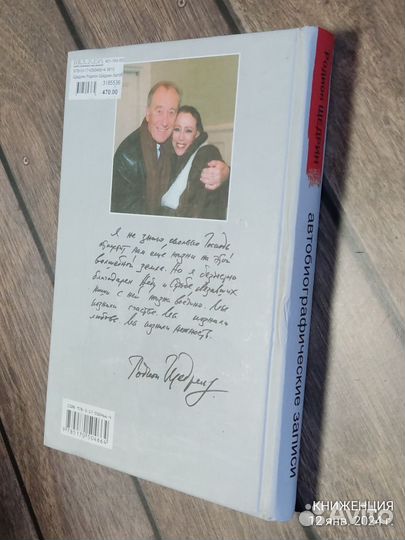 Родион Щедрин: Автобиографические записи