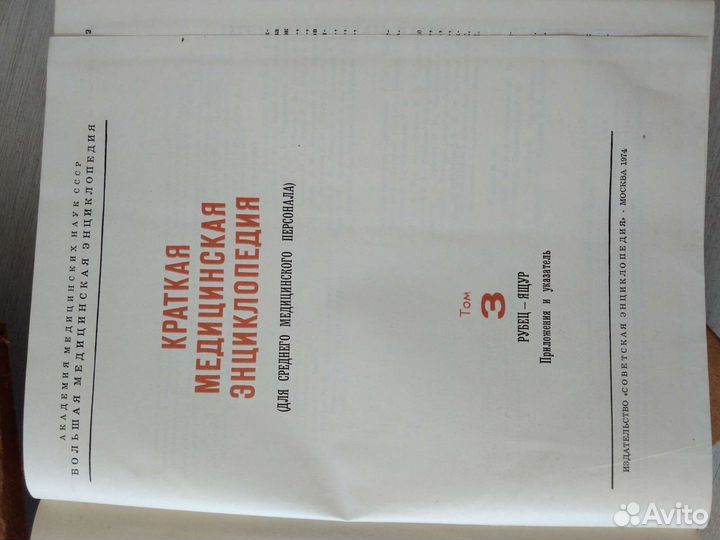 Краткая медицинская энциклопедия 3 тома