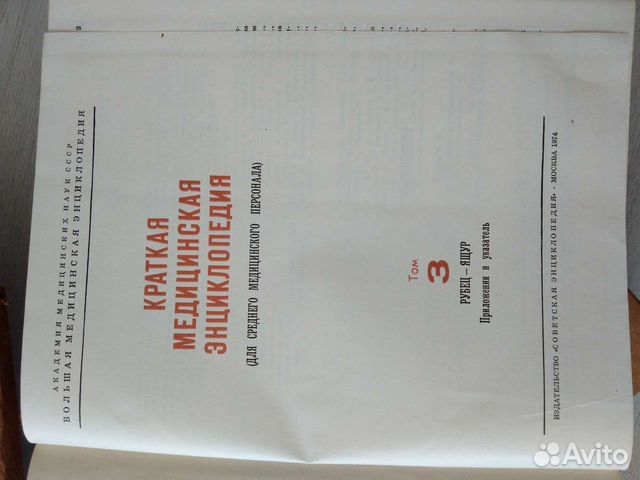 Краткая медицинская энциклопедия 3 тома