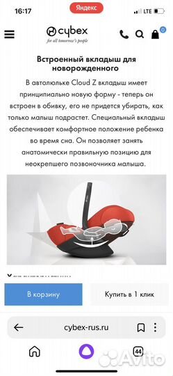 Автолюлька cybex cloud z i size