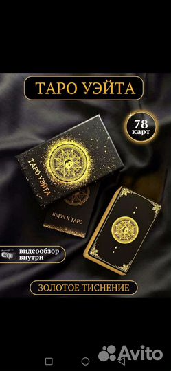 Новые карты высокого качества таро taro