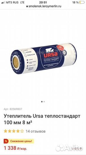 Утеплитель