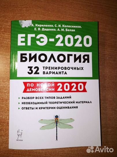 Биология егэ