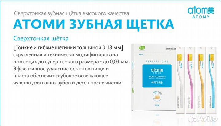 Зубная щетка atomy