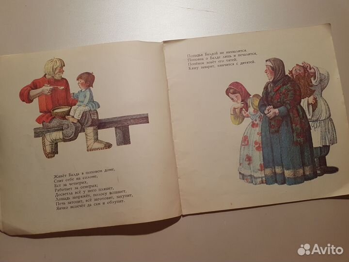 Сказка о попе и о работнике его Балде Пушкин