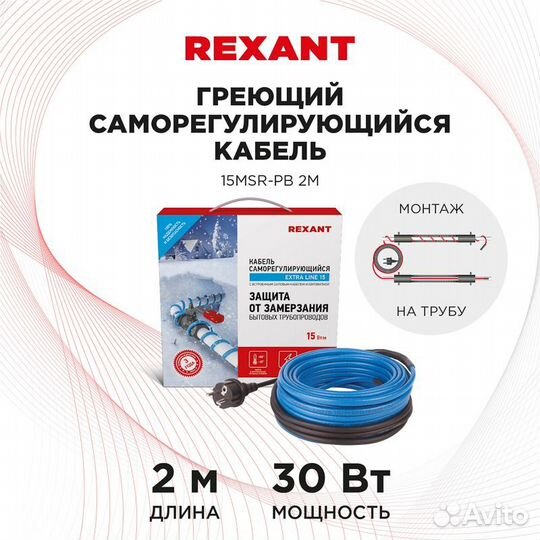 Кабель греющий саморегулирующийся rexant 15MSR-PB