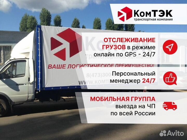 Грузоперевозки по России