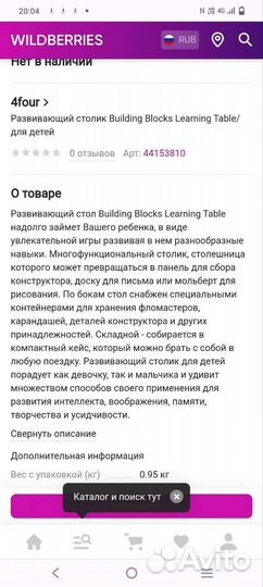 Развивающий столик для малышей