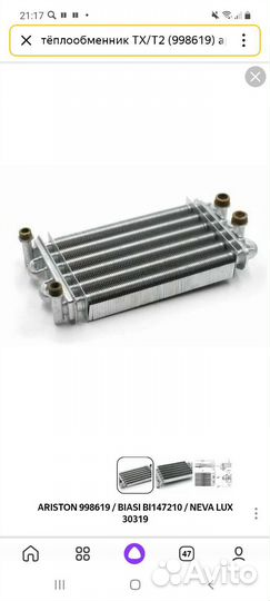 Теплообменниктх/Т2(998619) Ariston