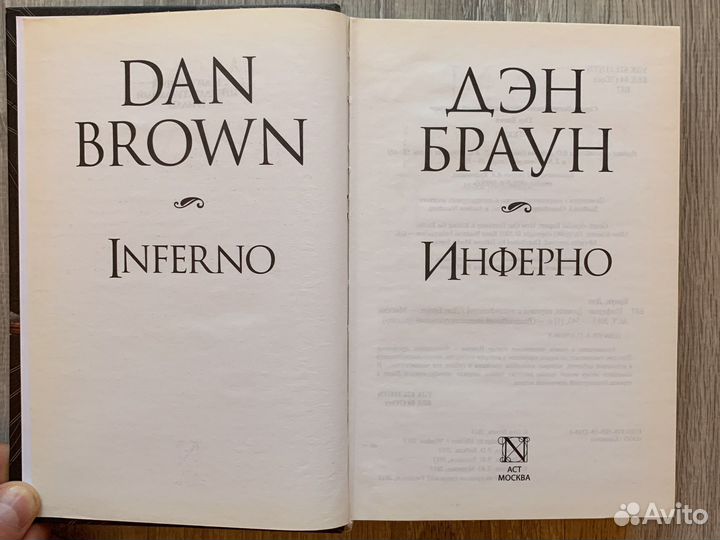 Книга Инферно Дэн Браун