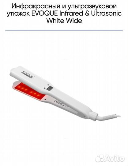 Инфракрасный и Ультра звуковой утюжок evoque