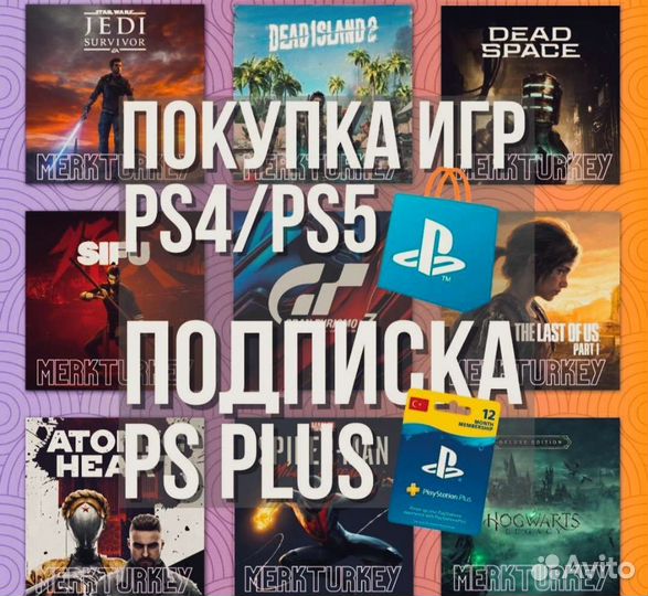 Игры Ps 4, Ps 5 (любая подписка в наличии )