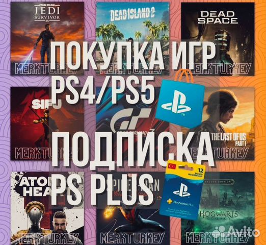 Игры Ps 4, Ps 5 (любая подписка в наличии )