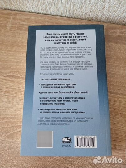 Дейл Карнеги Книга, Как выработать уверенность