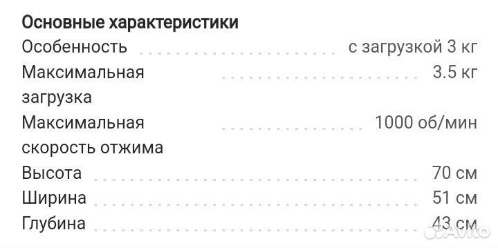 Стиральная машина