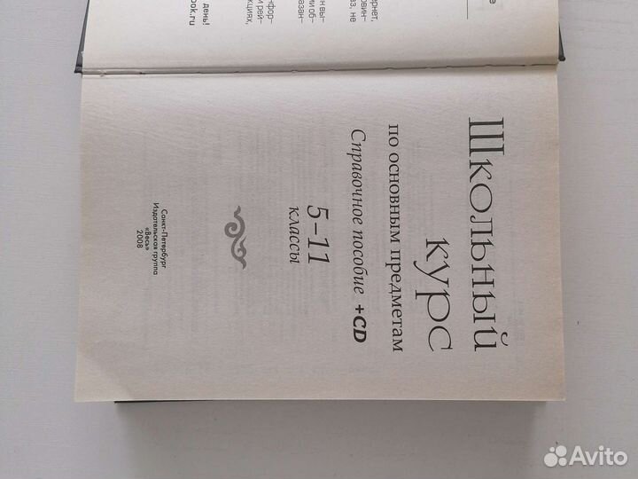 Школьный курс по основным предметам 5-11 классы