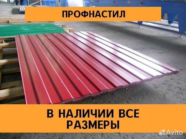 Профнастил С44, С8, С20, Н75