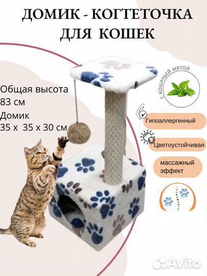 Домик - когтеточка для кошек 35х35х83 см