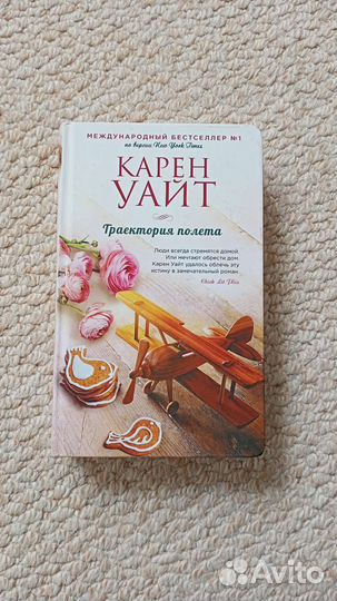 Траектория полета Уайт