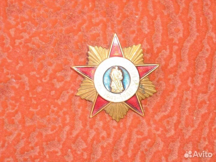 Фронтовик 1941-1945 знак СССР латунь