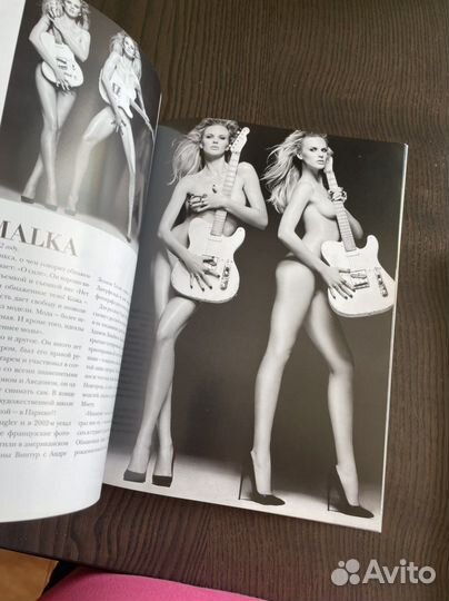 Журнал The nude in Vogue