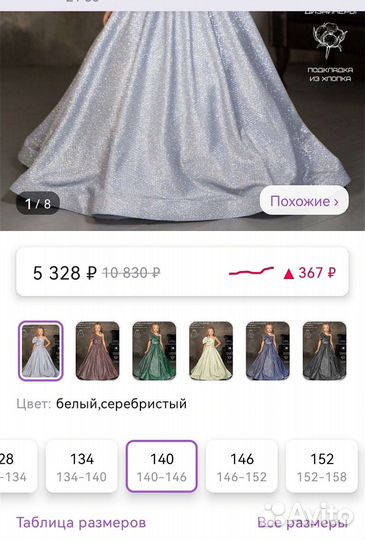 Платье на выпускной в сад