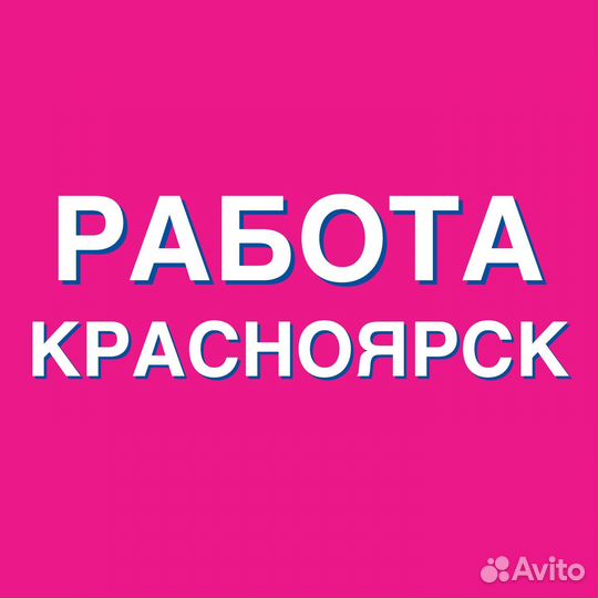Охранник в офис г. Красноярск