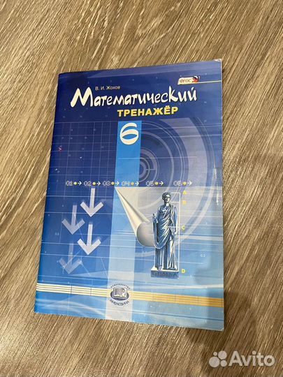 Математический тренажер 6 класс