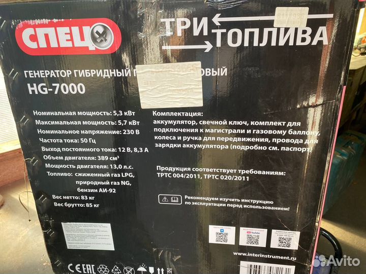 Генератор гибридный (газ-бензин) Спец HG-7000 1фаз