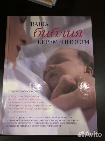 Книги о беременности