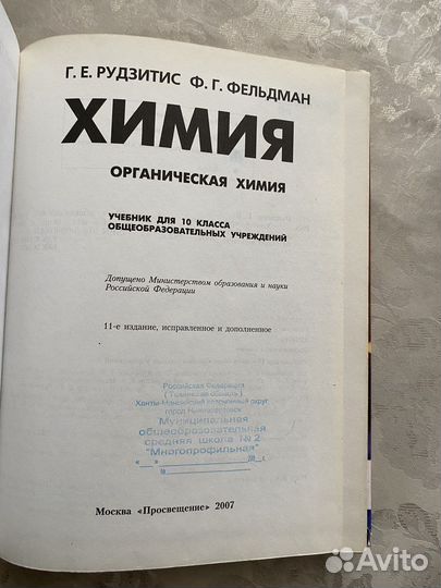 Учебник по химии 10 класс