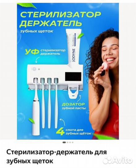 Держатель стерилизатор зубных щеток с дозатором