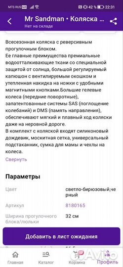 Прогулочная коляска