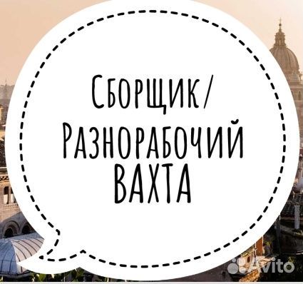 Сборщик электрожгутов вахта