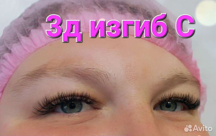 Наращивание ресниц