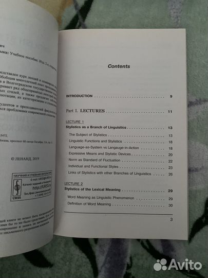 Шаховский Английская стилистика