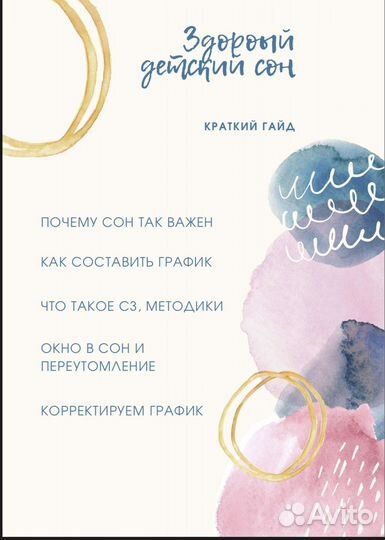 Гайд по детскому сну