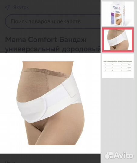 Бандаж для беременных