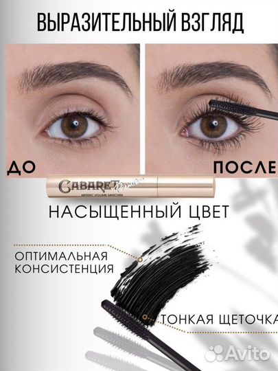 Тушь для ресниц