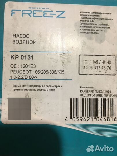 Насос водяной free-z