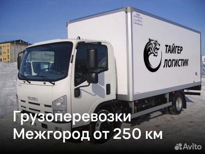 Грузоперевозки 10 тонн