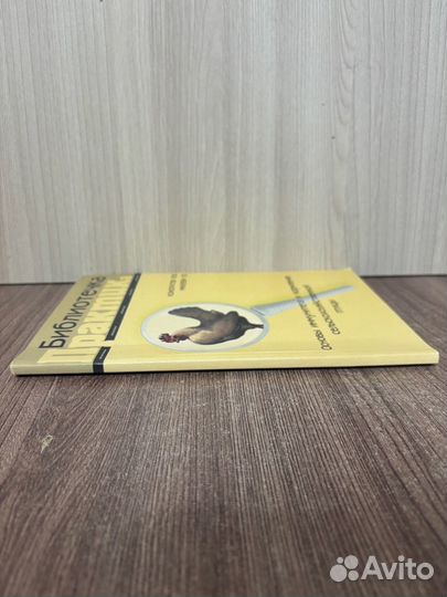 Конопатов Ю.В. Основы иммунитета и кормление птицы