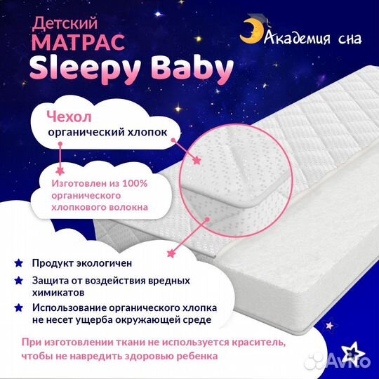 Матрас детский Академия сна Sleepy Baby 60х120