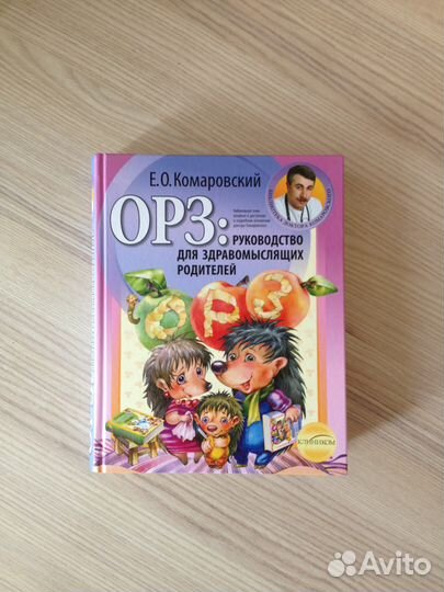 Книга доктора Комаровского