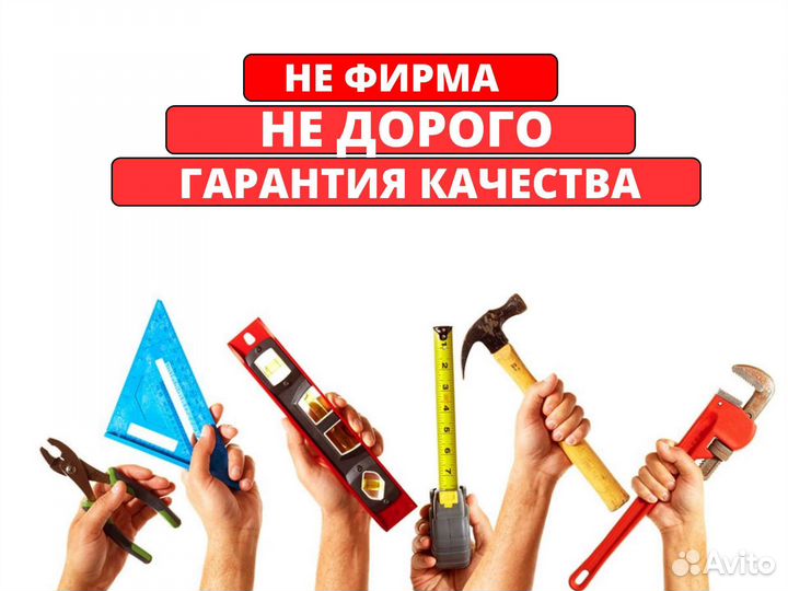 Мастер на час / Работы по ремонту в вашем доме