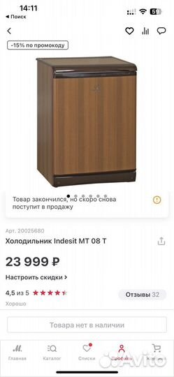 Холодильник Indesit MT 08 T