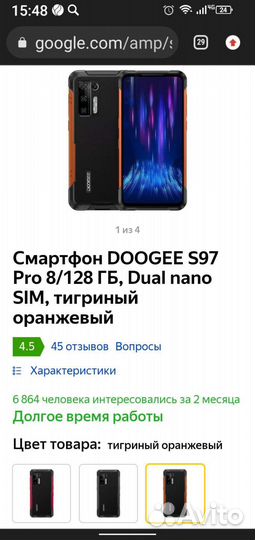 Чехол doogee s97pro
