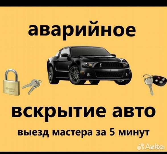 Аварийное вскрытие дверей